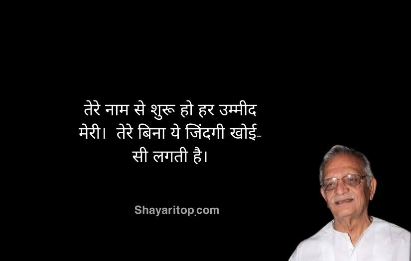 True Love Gulzar Shayari On Love in Hindi