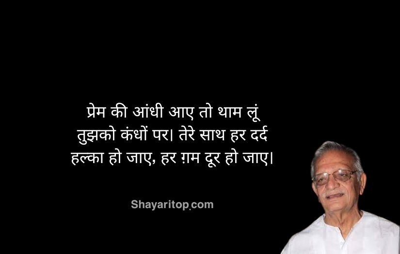 2 Line Gulzar Shayari On Love in Hindi