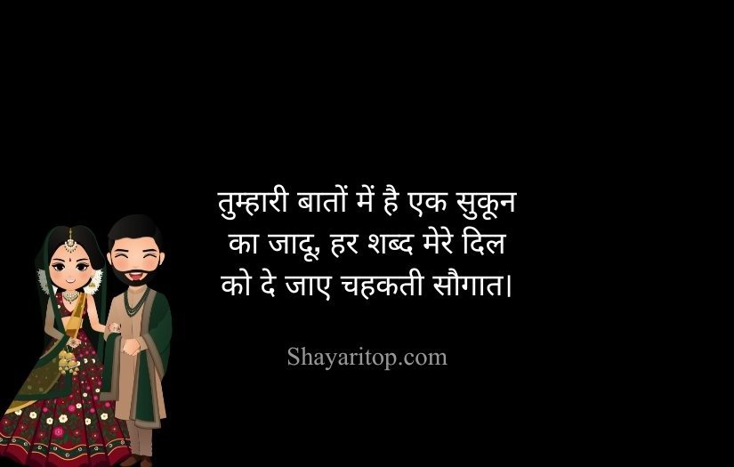 2 Line Shayari For Husband in Hindi From Wife